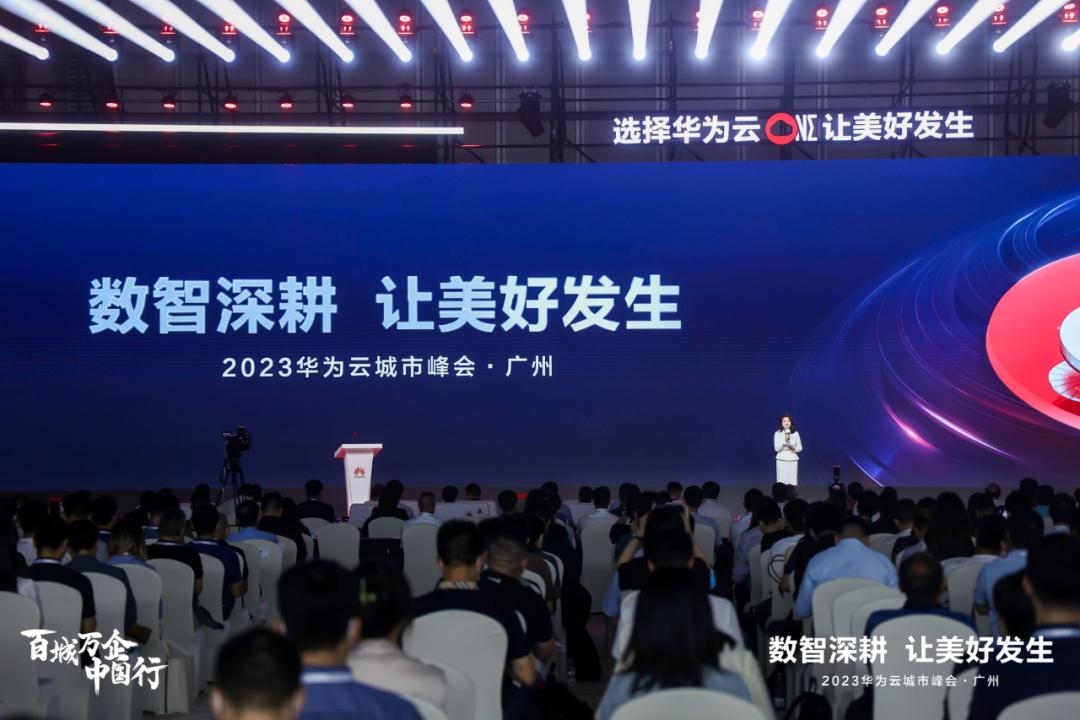 赞奇科技出席2023华为云城市峰会·广州，赋能工业数字化新征程