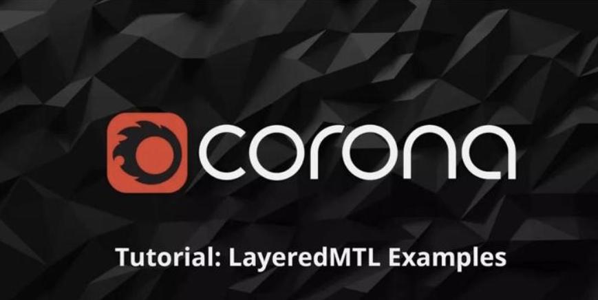 Corona 渲染器有噪点怎么办?