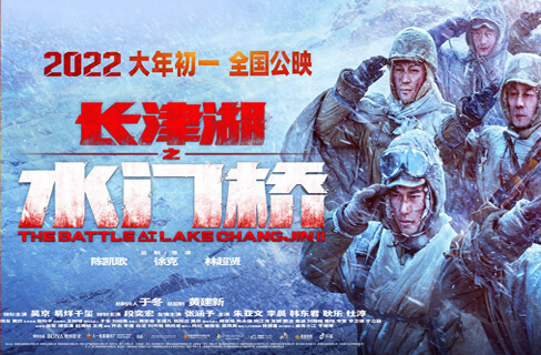 渲云渲染案例 -《长津湖之水门桥》