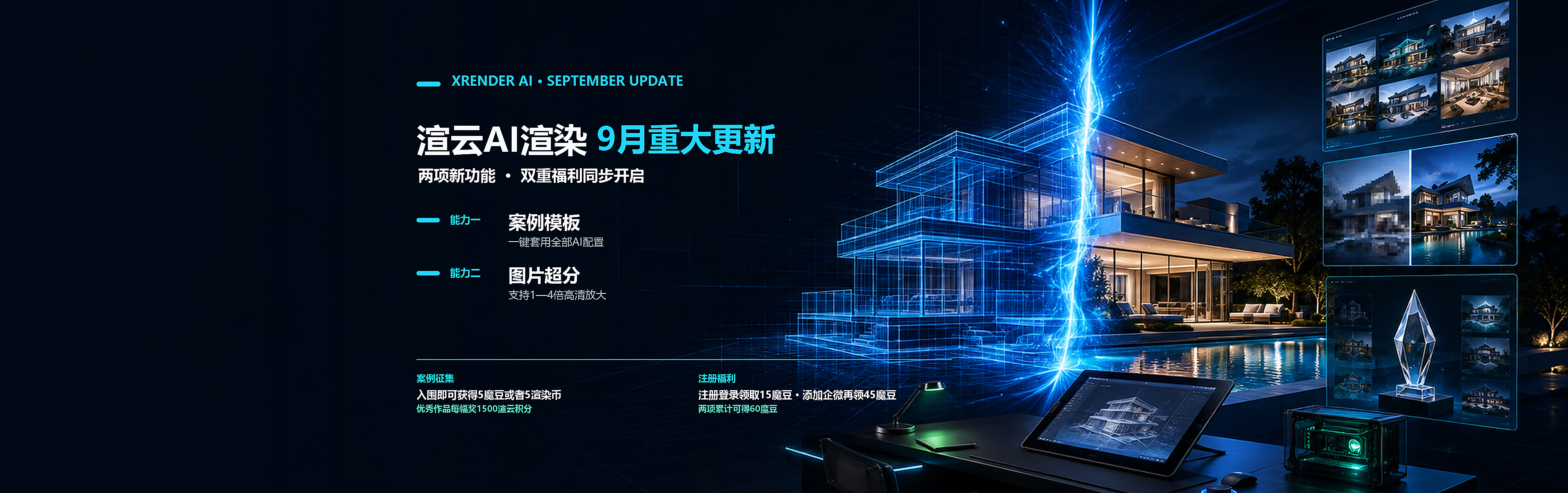 渲云AI渲染公测 渲云AI渲染公测