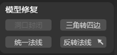 CG Magic专业版-模型功能-模型修复