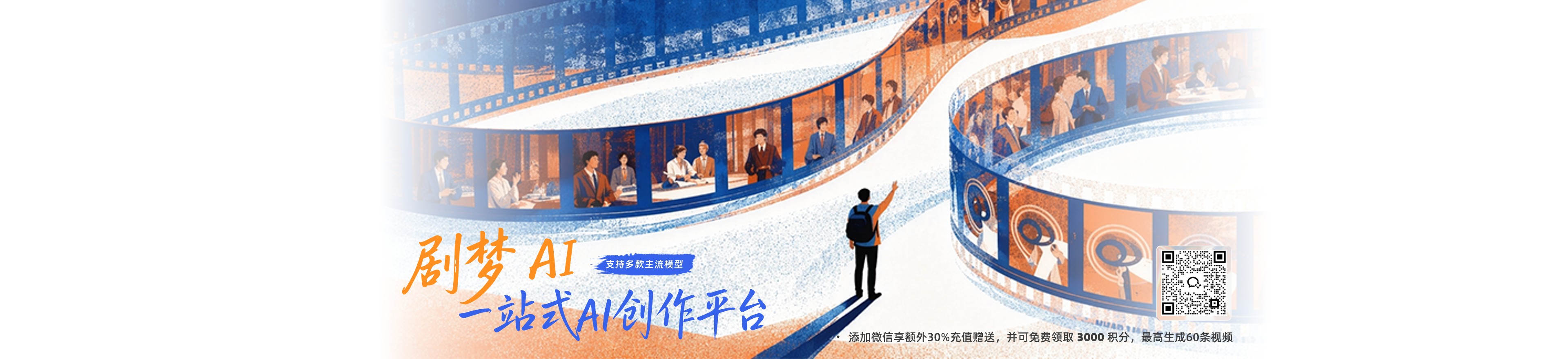 剧梦 AI 一站式AI视频创作平台