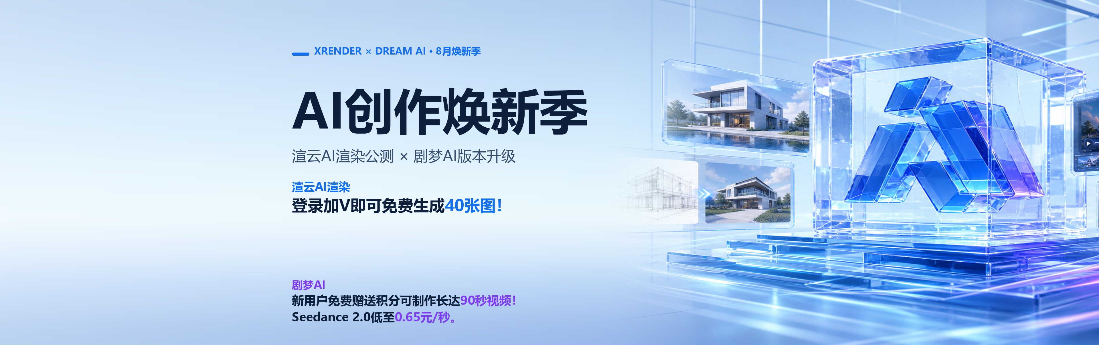 渲云AI渲染公测