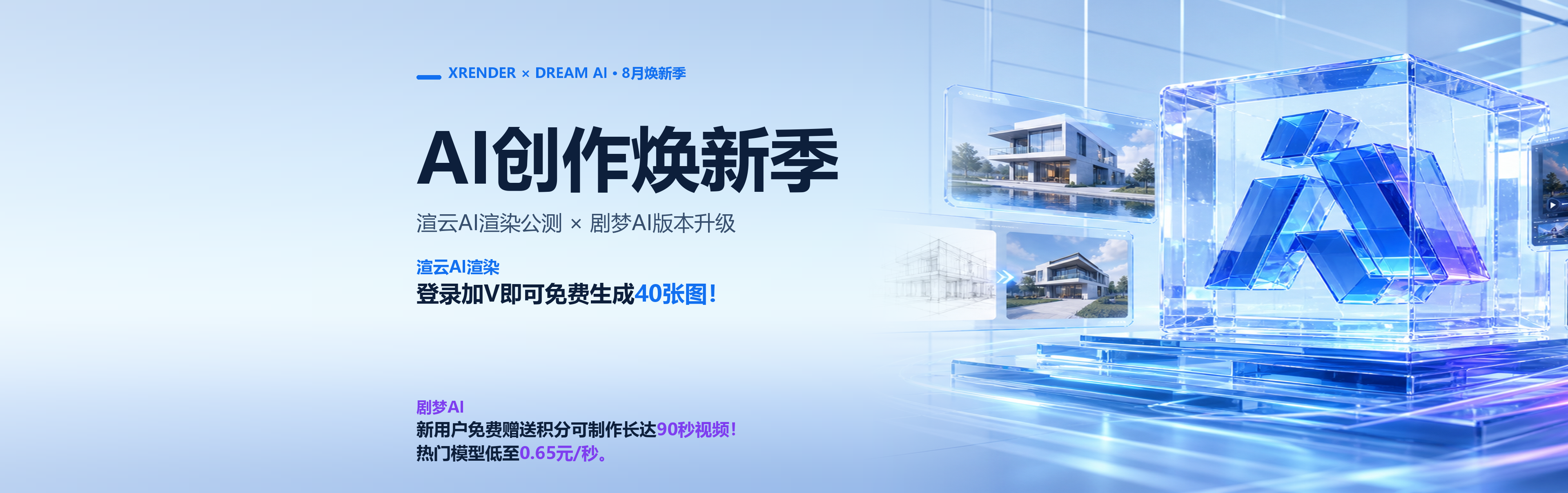 渲云AI渲染公测 渲云AI渲染公测