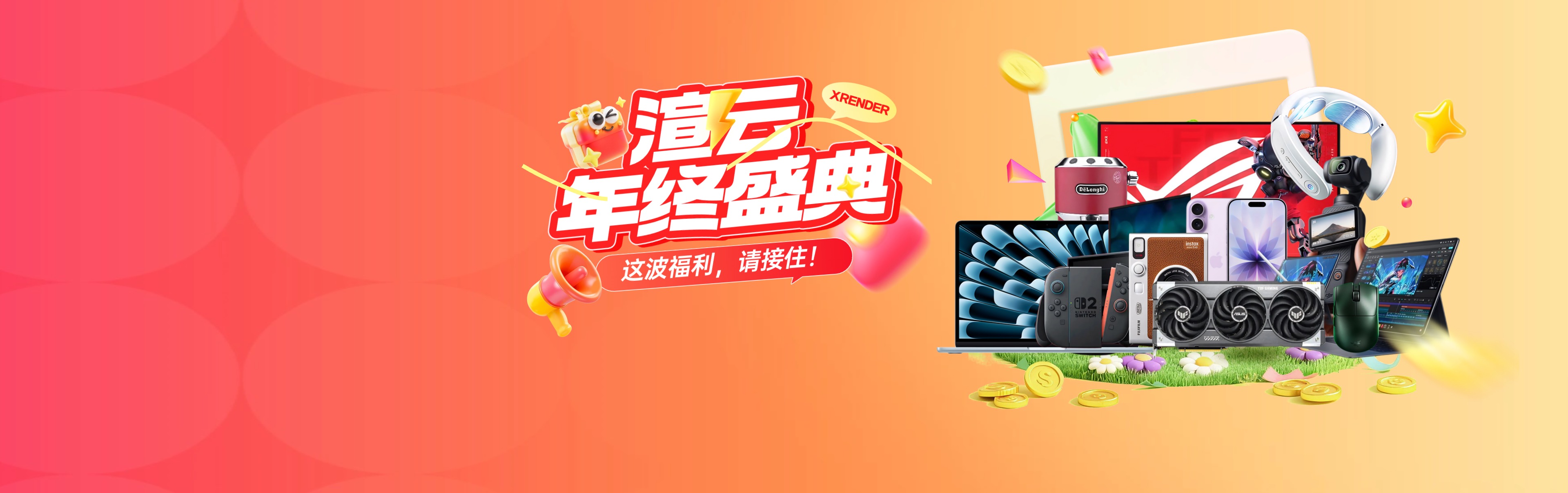 渲云年终盛典,充值每满5000即可抽奖,100%中奖 渲云年终盛典,充值每满5000即可抽奖,100%中奖