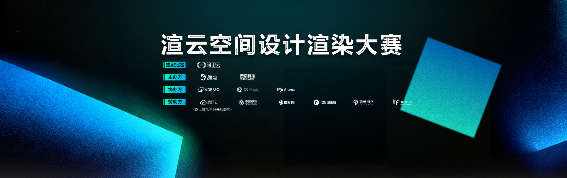 渲云空间设计渲染大赛