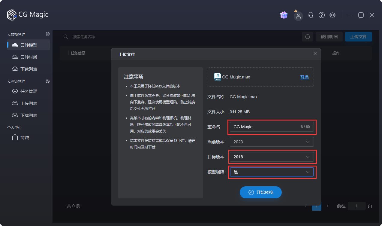使用CG Magic转2023Max版本工程文件至2018版max工程文件