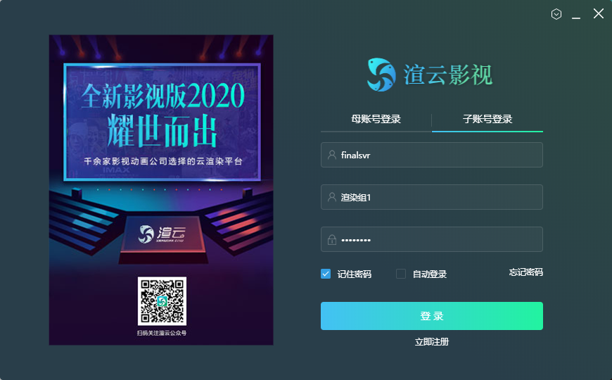 渲云影视新版-子账号登录功能