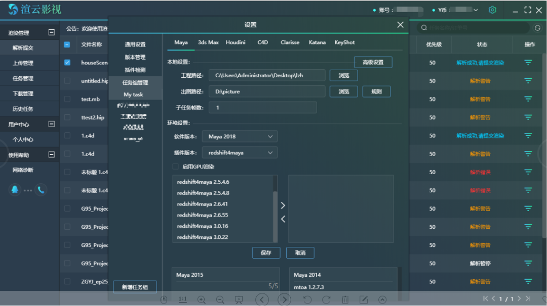 渲云影视版客户端环境设置