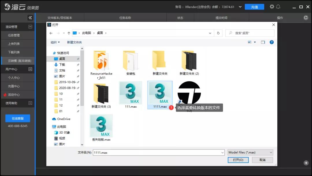 渲云超级客户端-选择需要转换版本的max文件
