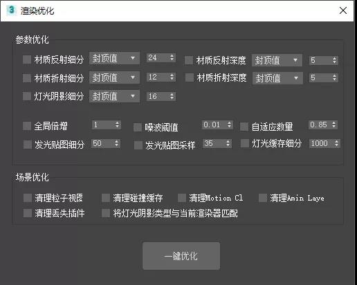 渲云新版超级客户端参数优化设置