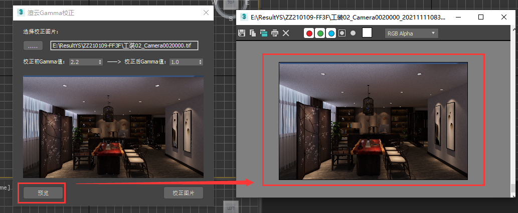 预览伽马校正效果