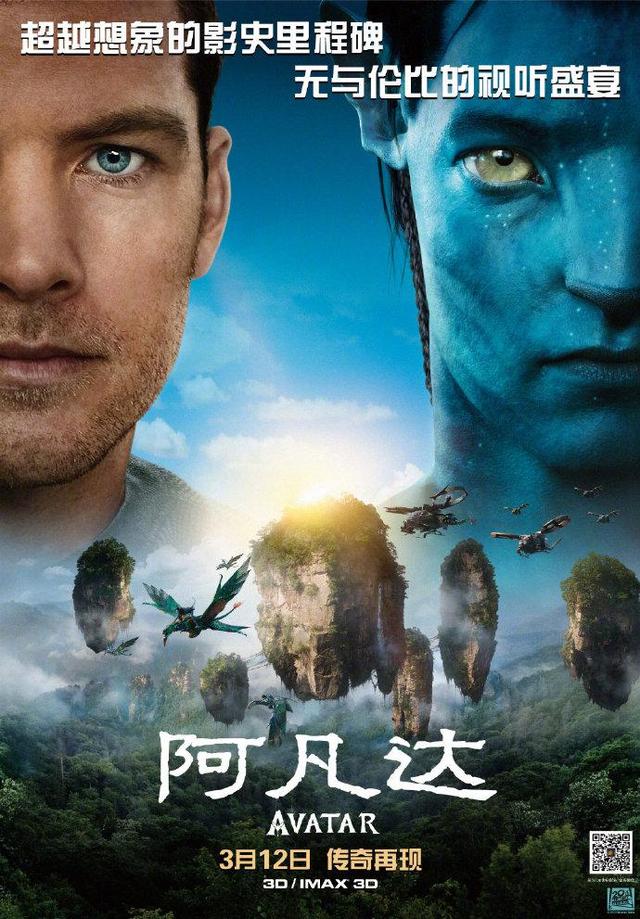 电影《阿凡达》定档海报公布，3月12日内地重映！