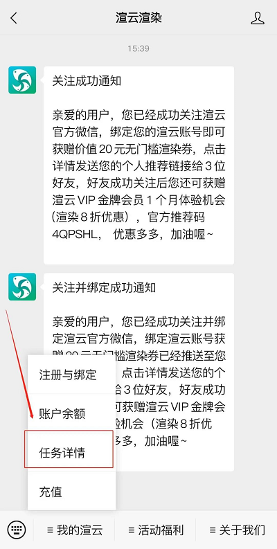 渲云微信公众号菜单栏-查看【任务详情】