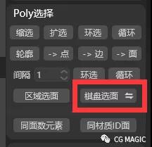CG Magic插件-Poly选择模块