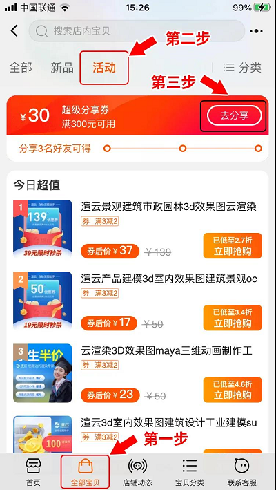 渲云官方企业店铺-分享活动