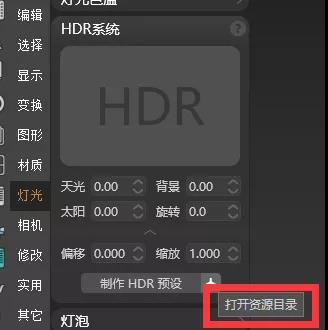 点击制作HDR预设右边按钮快捷打开素材目录