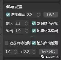 CG Magic插件渲染菜单-【gamma值设置】