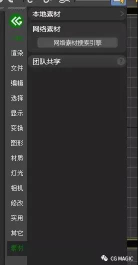 CG Magic插件-【素材模块】