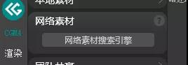 CG Magic插件-【网络素材】管理