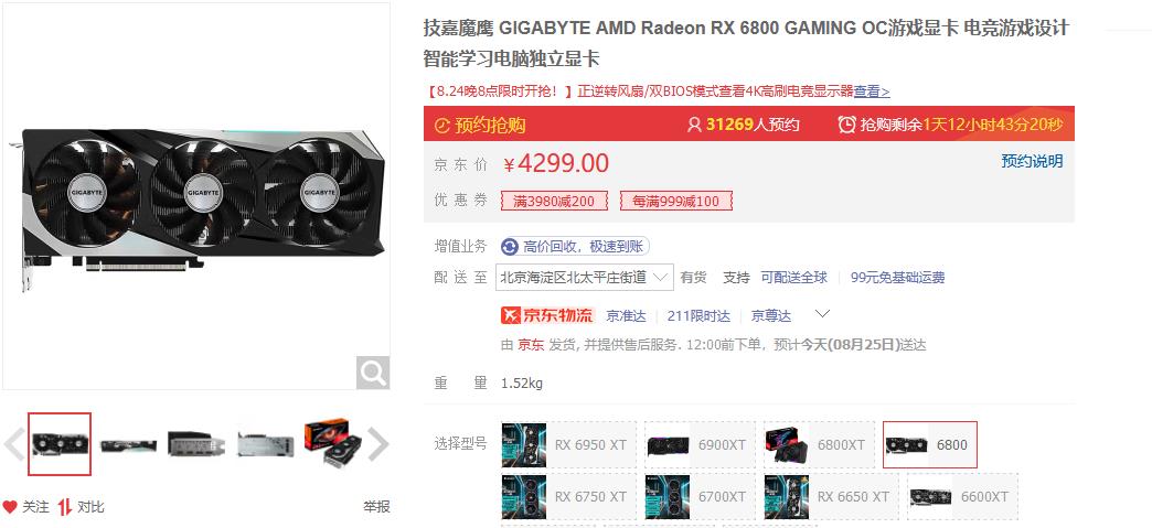 RX 6800在京东售价