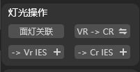 灯光操作功能